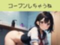 中出しJKあかり