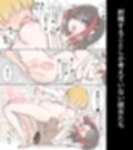 女の子も射精しちゃう世界
