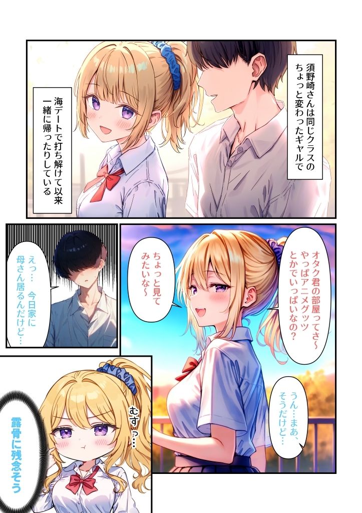 サンプル画像3:オタクに厳しいギャルの須野崎さん(カタラギラボ) [d_583646]