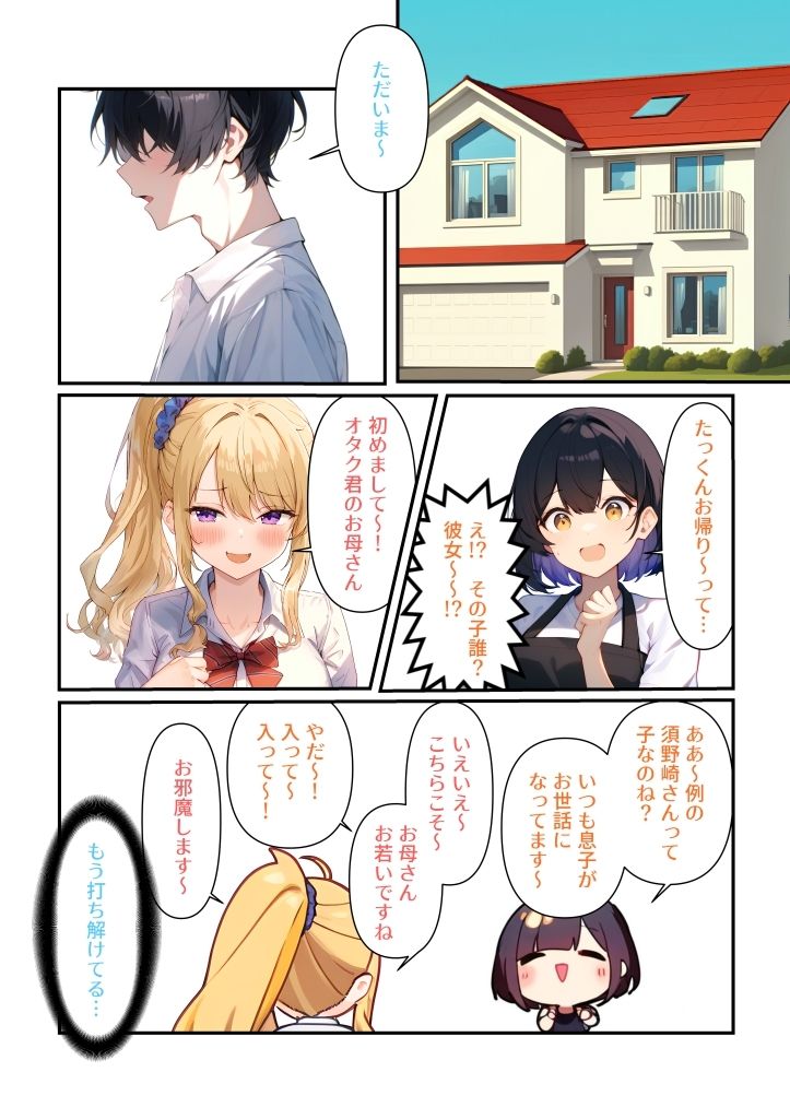 サンプル画像4:オタクに厳しいギャルの須野崎さん(カタラギラボ) [d_583646]