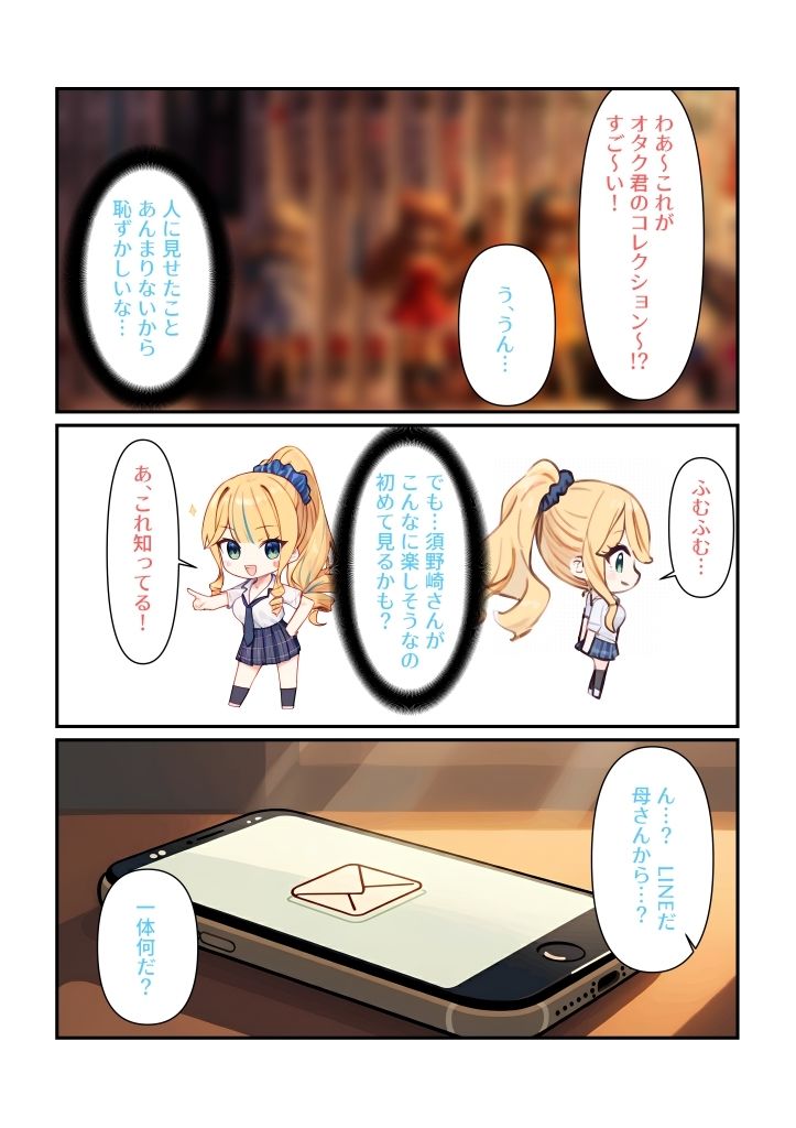 サンプル画像5:オタクに厳しいギャルの須野崎さん(カタラギラボ) [d_583646]