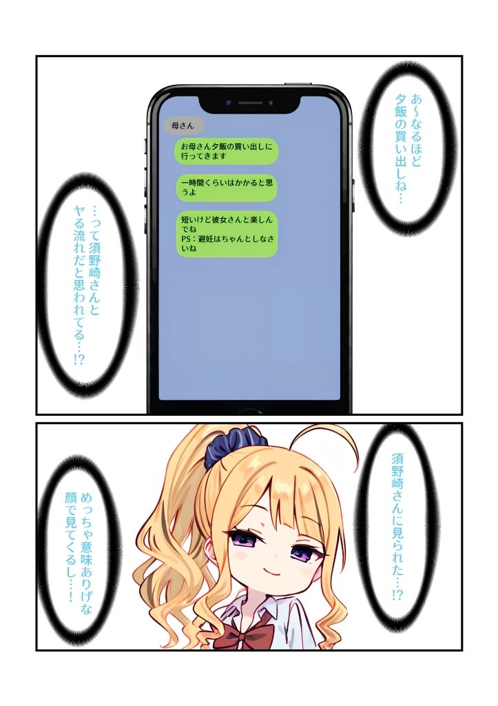 サンプル画像6:オタクに厳しいギャルの須野崎さん(カタラギラボ) [d_583646]