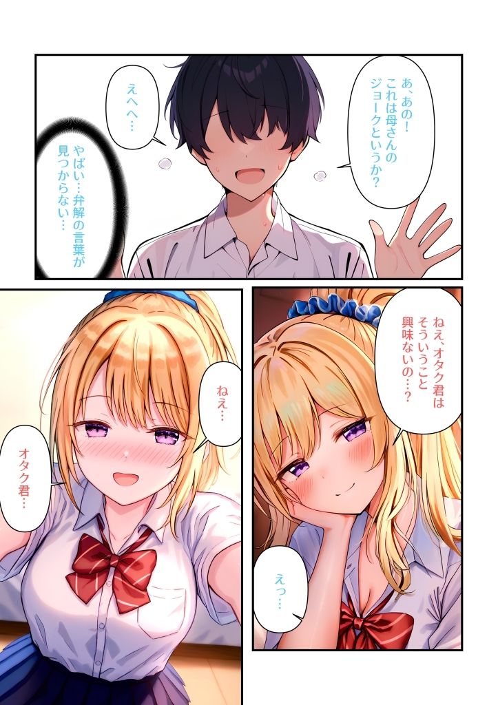 オタクに厳しいギャルの須野崎さん 画像7