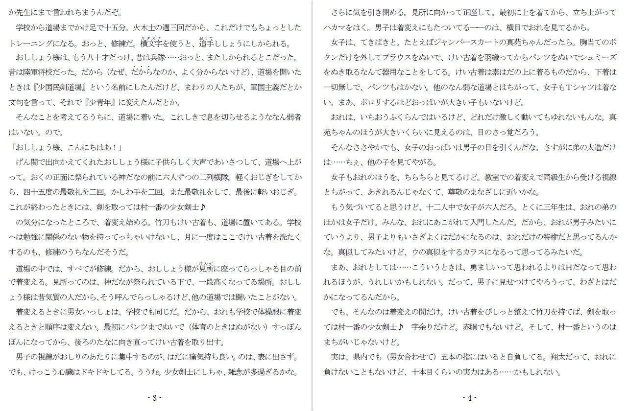 純情悦痴剣道少女 画像2