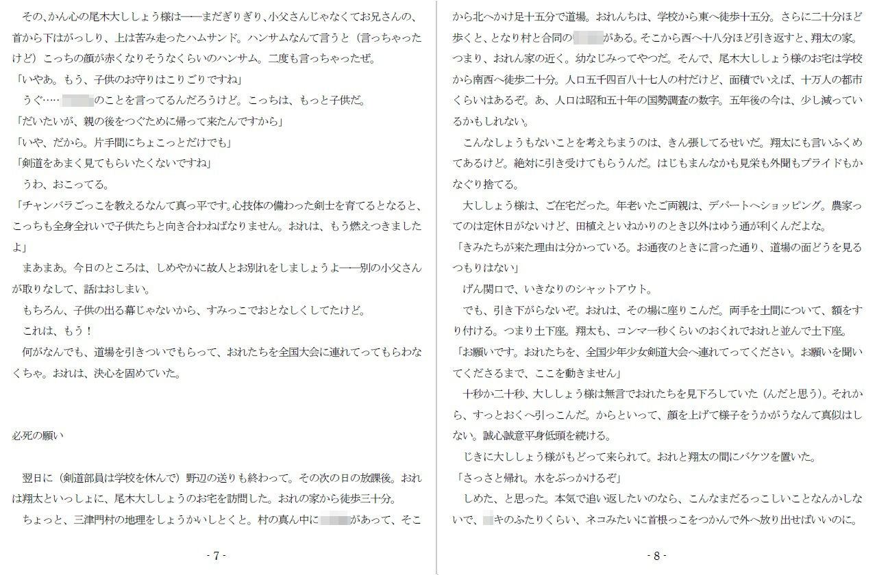 サンプル画像4:純情悦痴剣道少女(SMX工房) [d_583670]