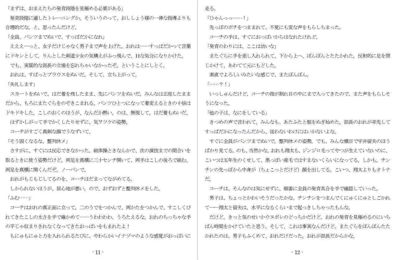 サンプル画像6:純情悦痴剣道少女(SMX工房) [d_583670]