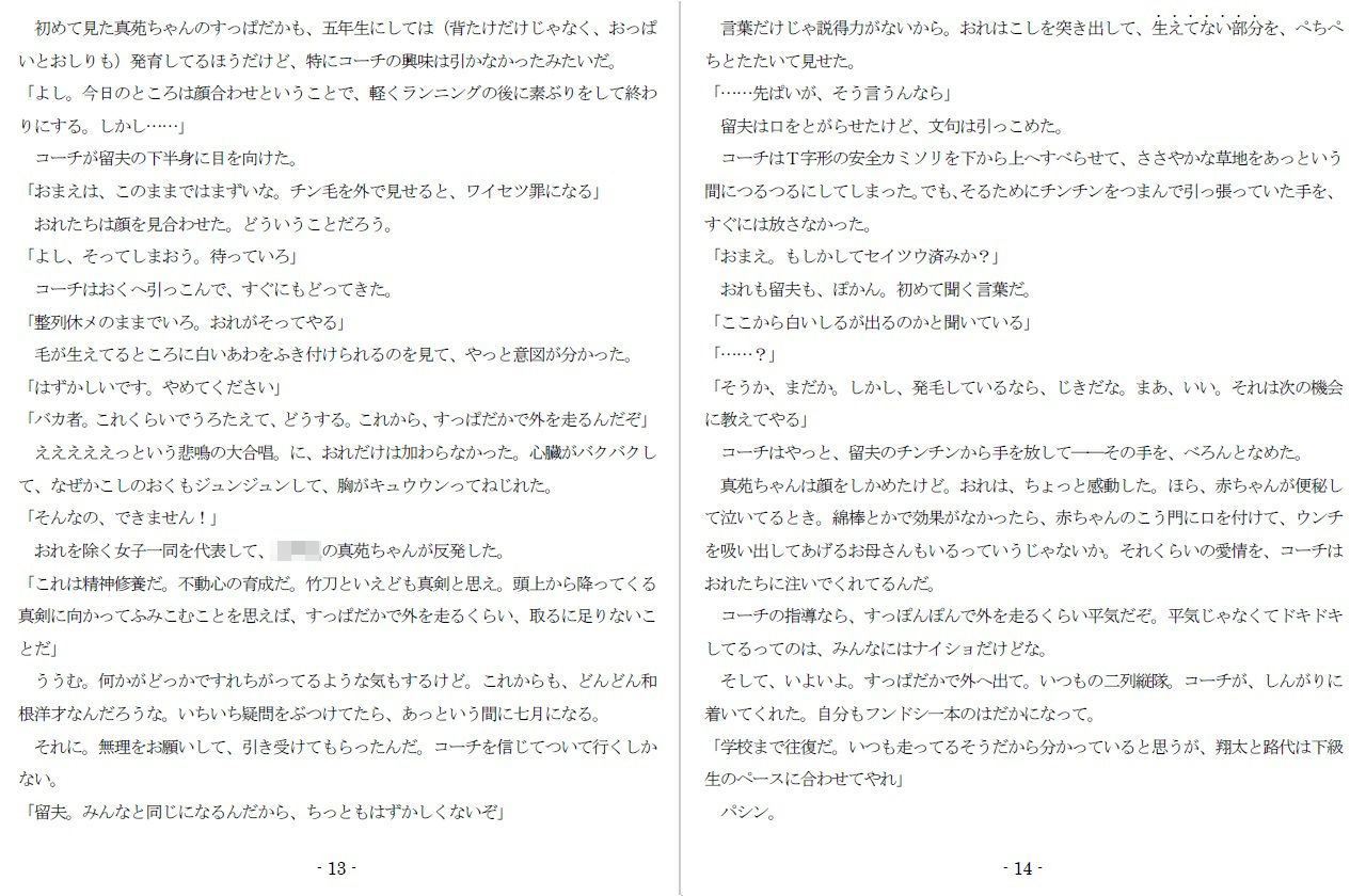 純情悦痴剣道少女 画像7