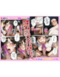 妻が毒オジにナンパされて媚薬を盛られた件