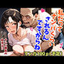 妻が毒オジにナンパされて媚薬を盛られた件