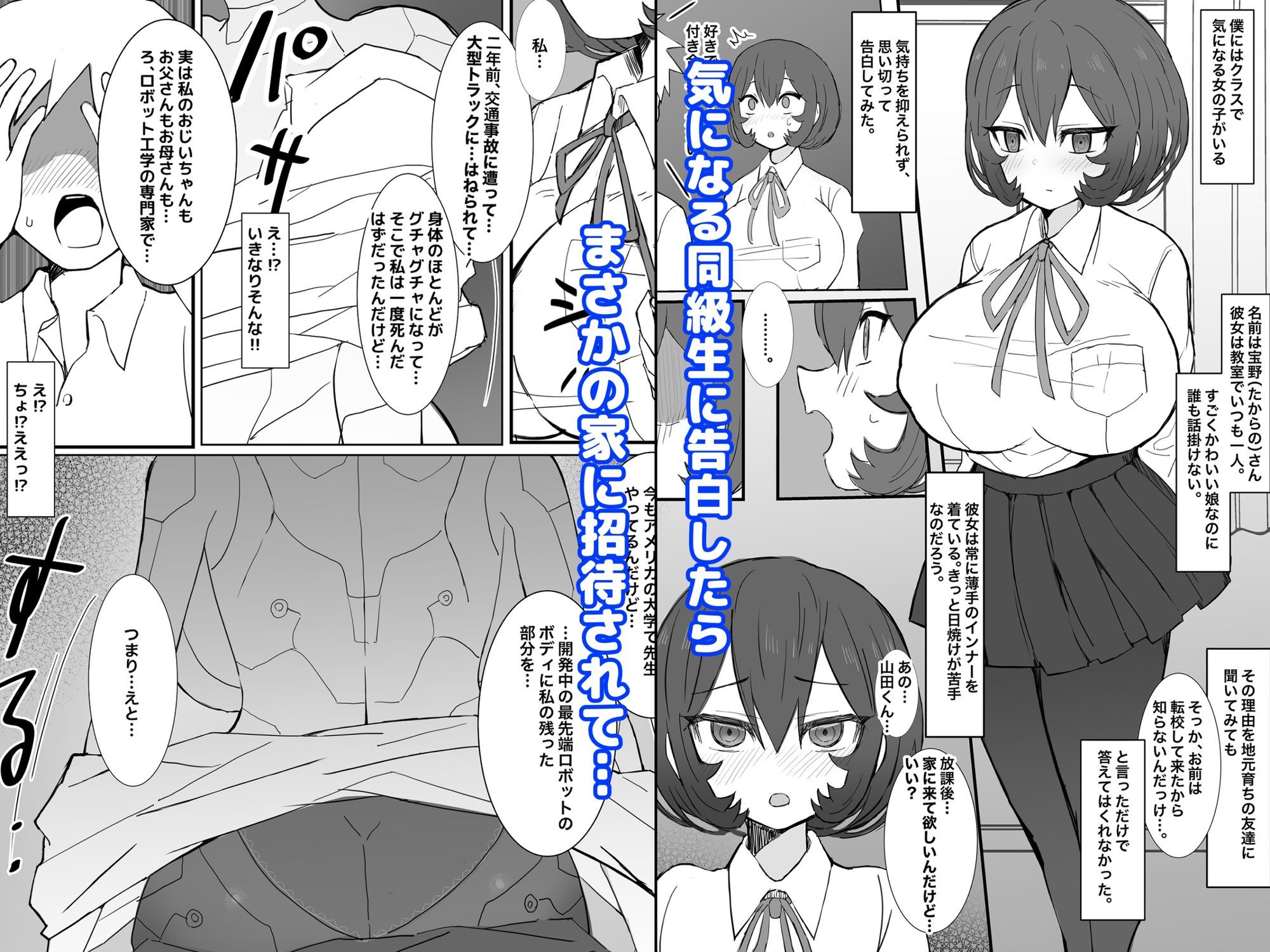 サンプル画像2:気になる同級生が実はサイボーグだったけど…可愛いし、エロいから、問題なし！！！(ひだかまいにち) [d_583696]