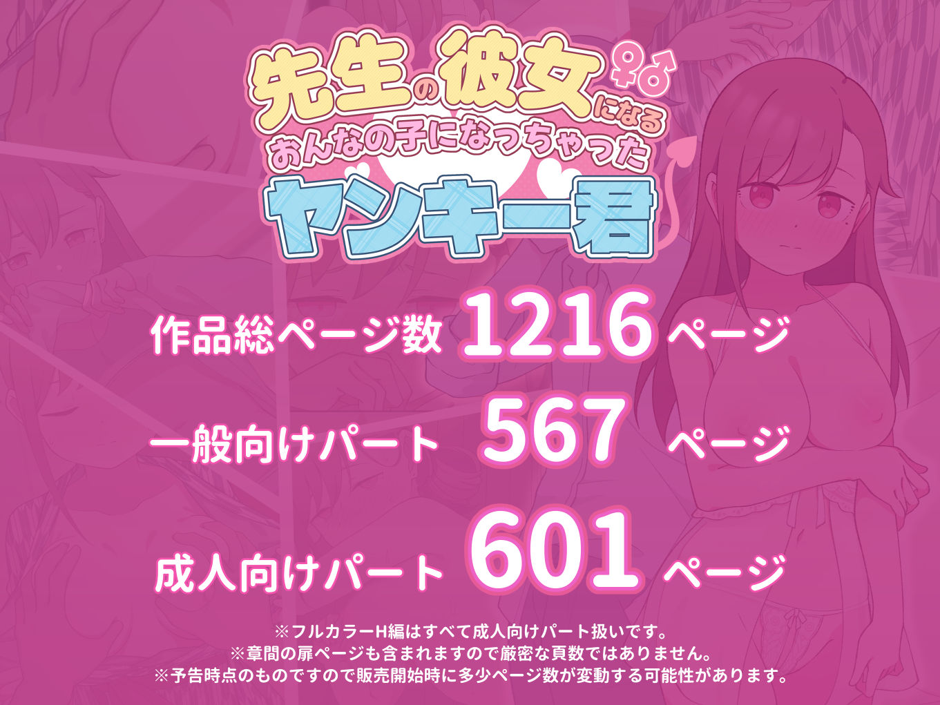 先生の彼女になる女の子になっちゃったヤンキー君 総集編完全版 サンプル画像
