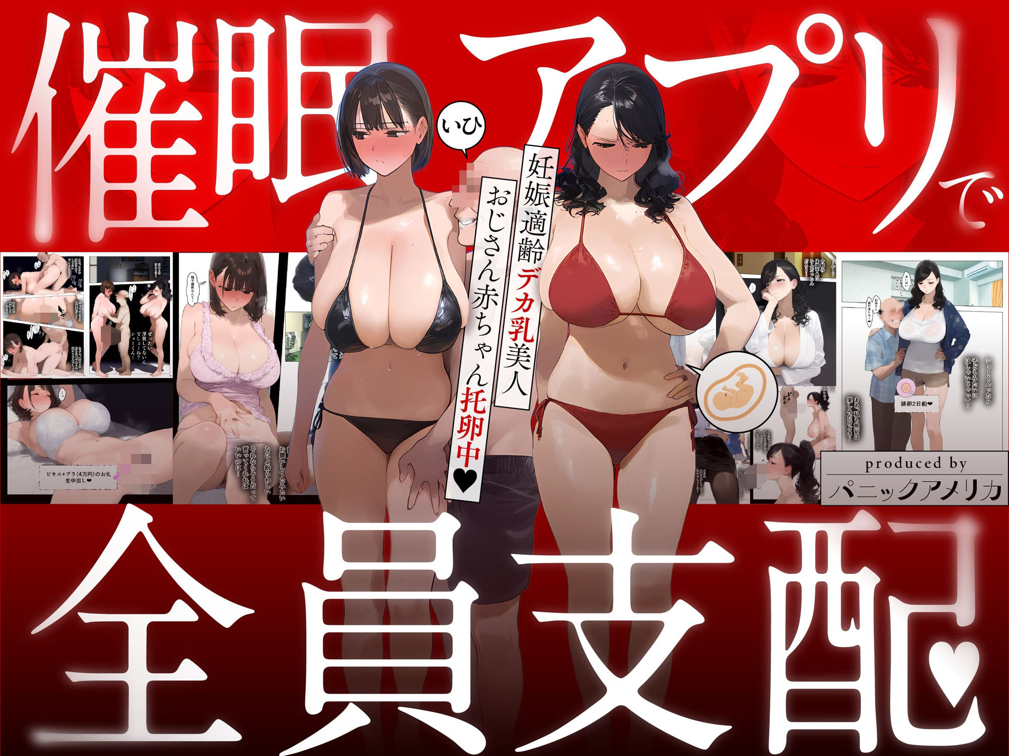 催●アプリで全員支配、妊娠適齢デカ乳美人おじさん赤ちゃん托卵中 画像1
