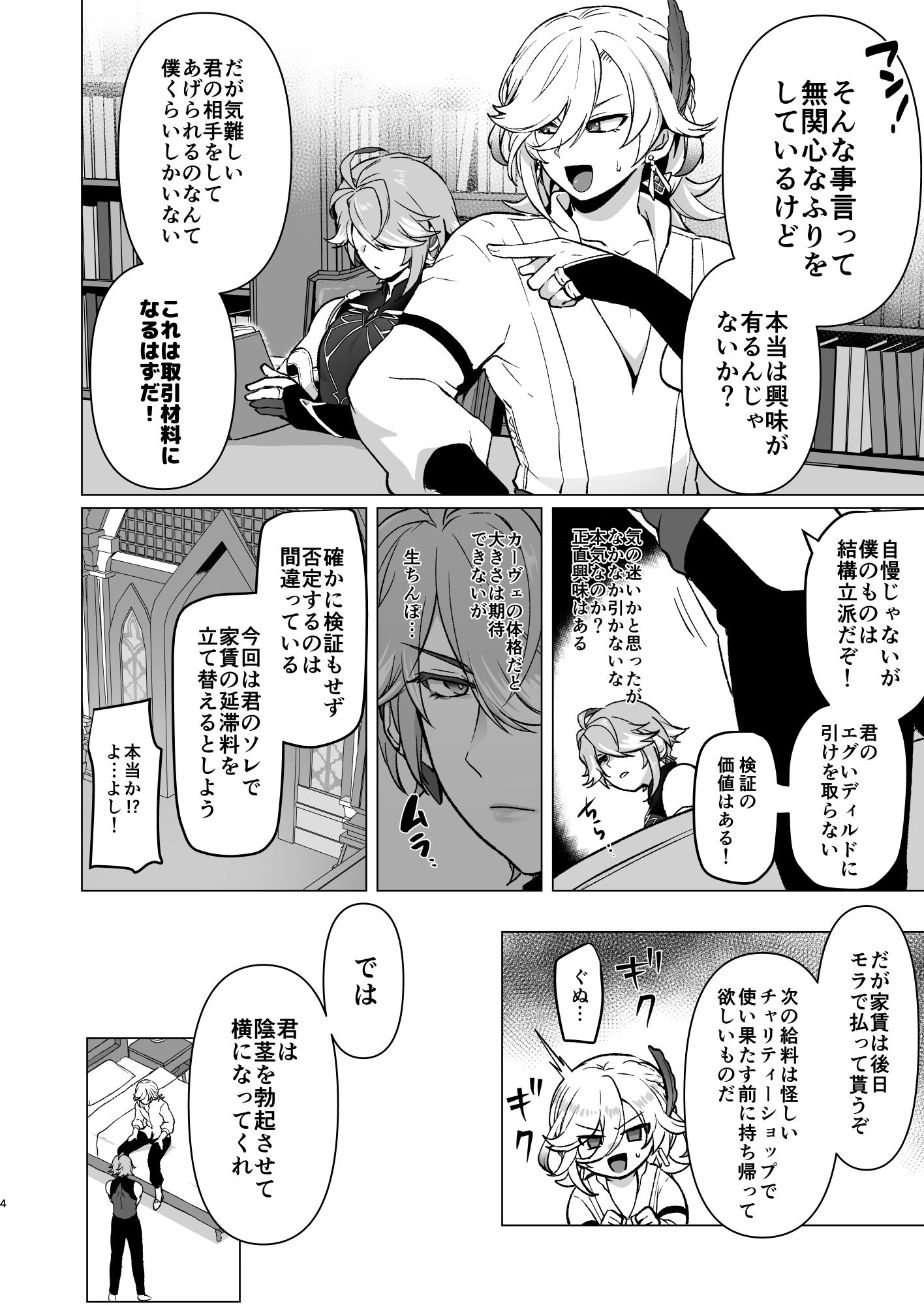 同居人に家賃の代わりにチンポを提供してもらったらハマっちゃった話 画像2