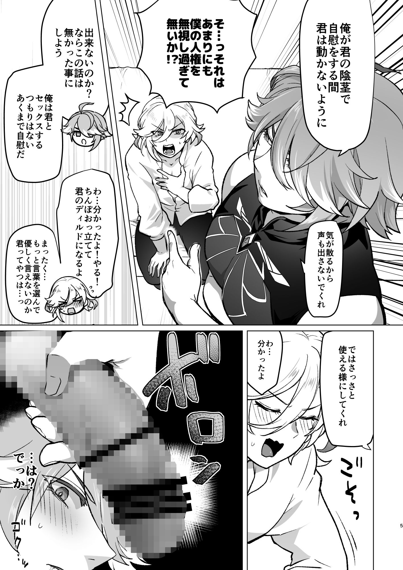 同居人に家賃の代わりにチンポを提供してもらったらハマっちゃった話 画像3
