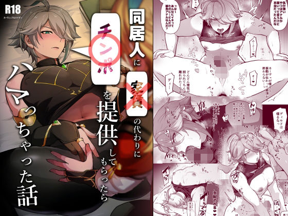同居人に家賃の代わりにチンポを提供してもらったらハマっちゃった話【オルガムスラップ】