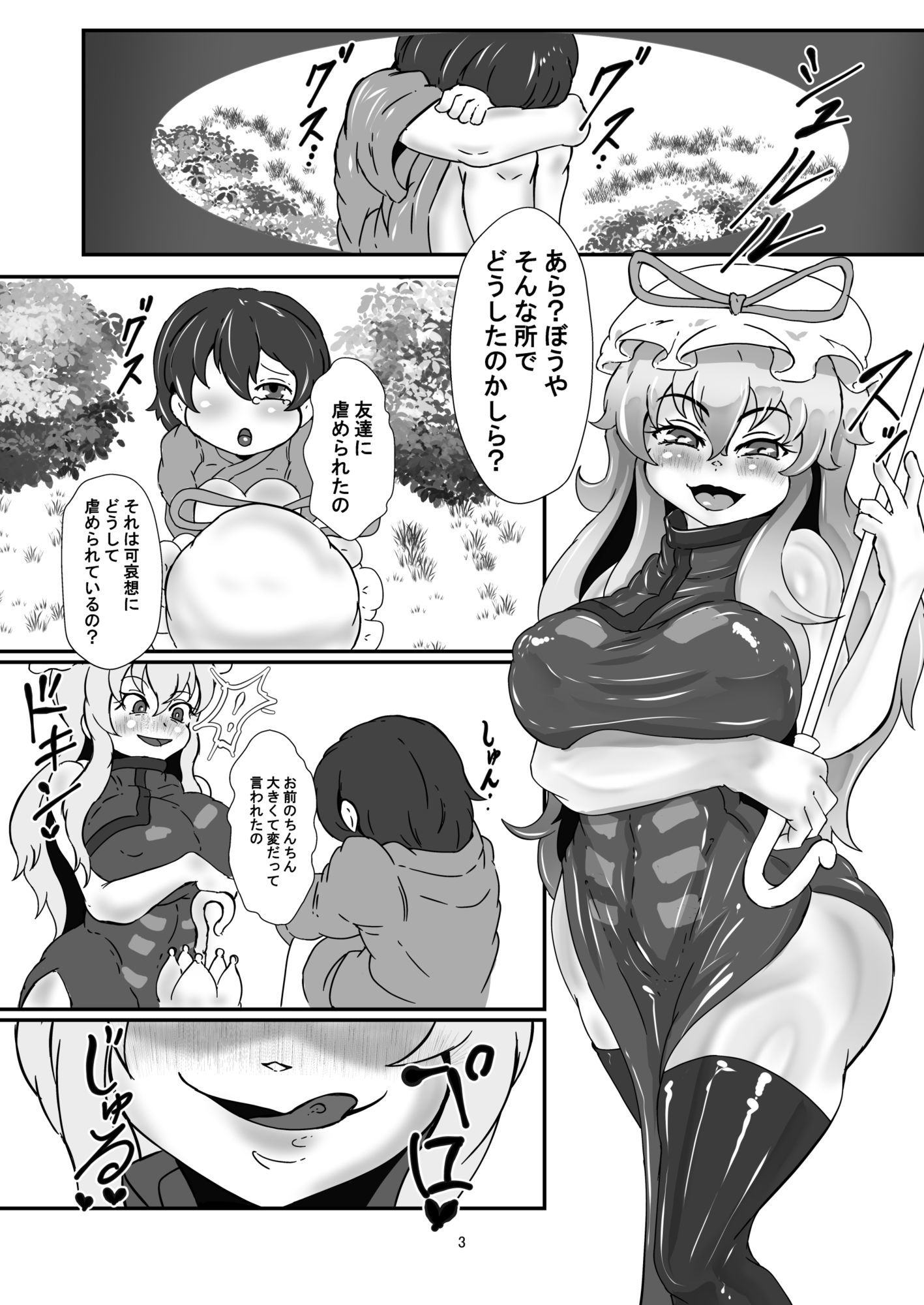 サンプル画像2:幻想郷のお姉さん  八雲紫編(ロンリーオーケストラ) [d_583816]