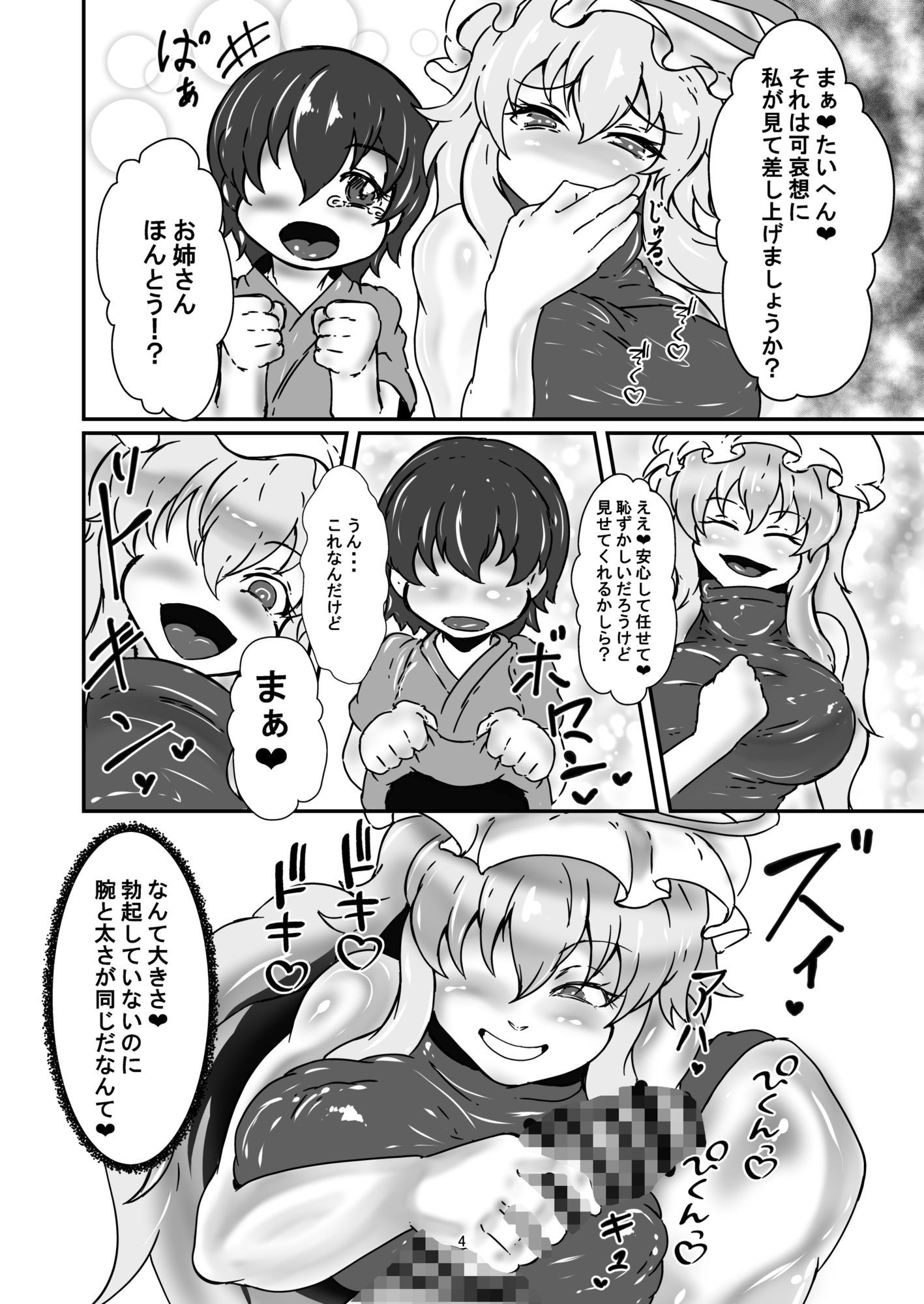 サンプル画像3:幻想郷のお姉さん  八雲紫編(ロンリーオーケストラ) [d_583816]