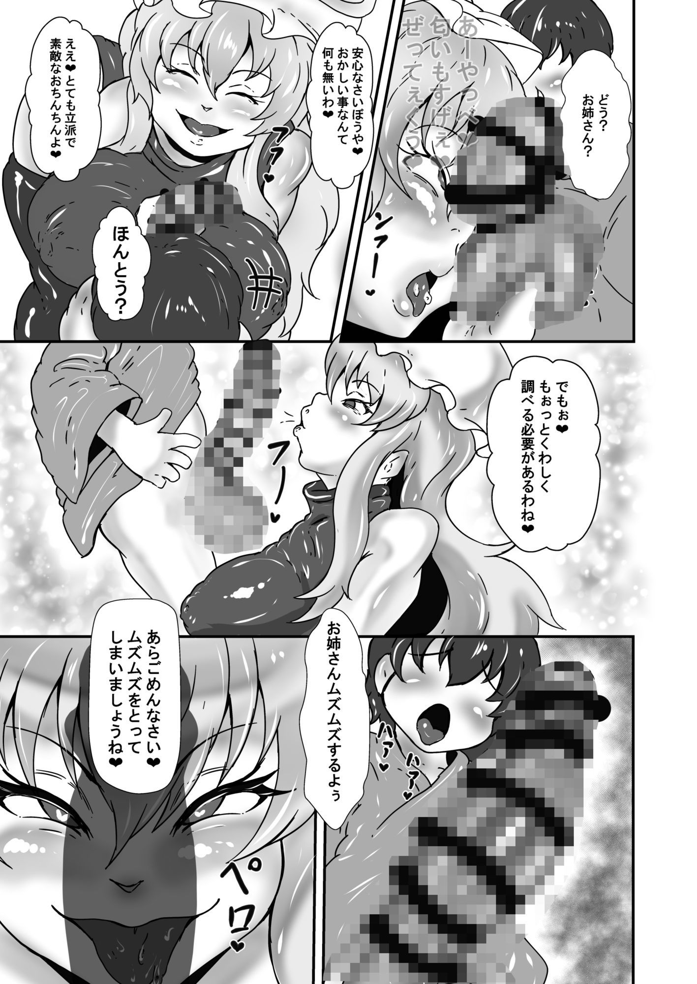 サンプル画像4:幻想郷のお姉さん  八雲紫編(ロンリーオーケストラ) [d_583816]