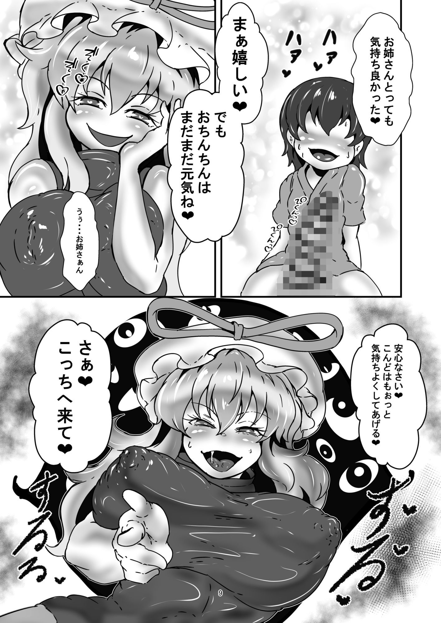 幻想郷のお姉さん 八雲紫編 画像8