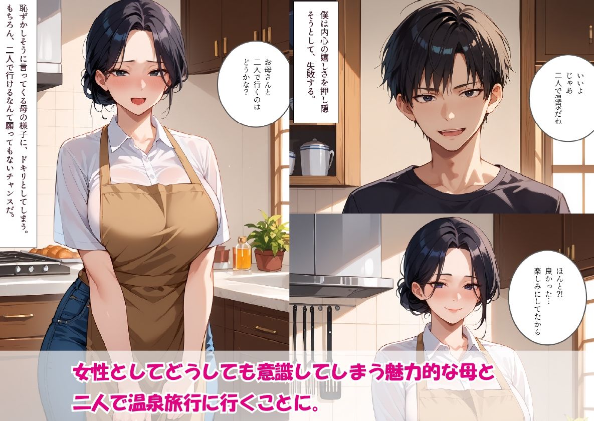 サンプル画像2:母と露天風呂付き客室のある温泉宿に行った話(影愛産業) [d_583818]