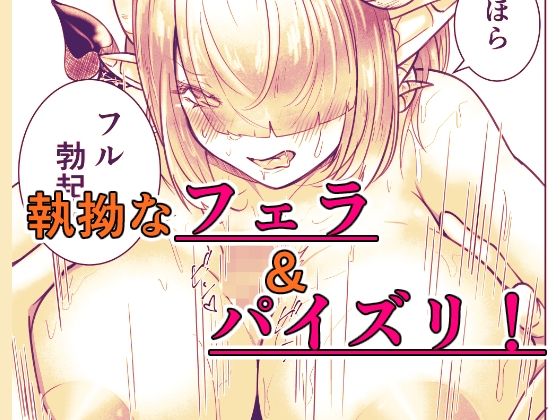 極太しっぽがコンプレックスのサキュバス(中編) 画像7