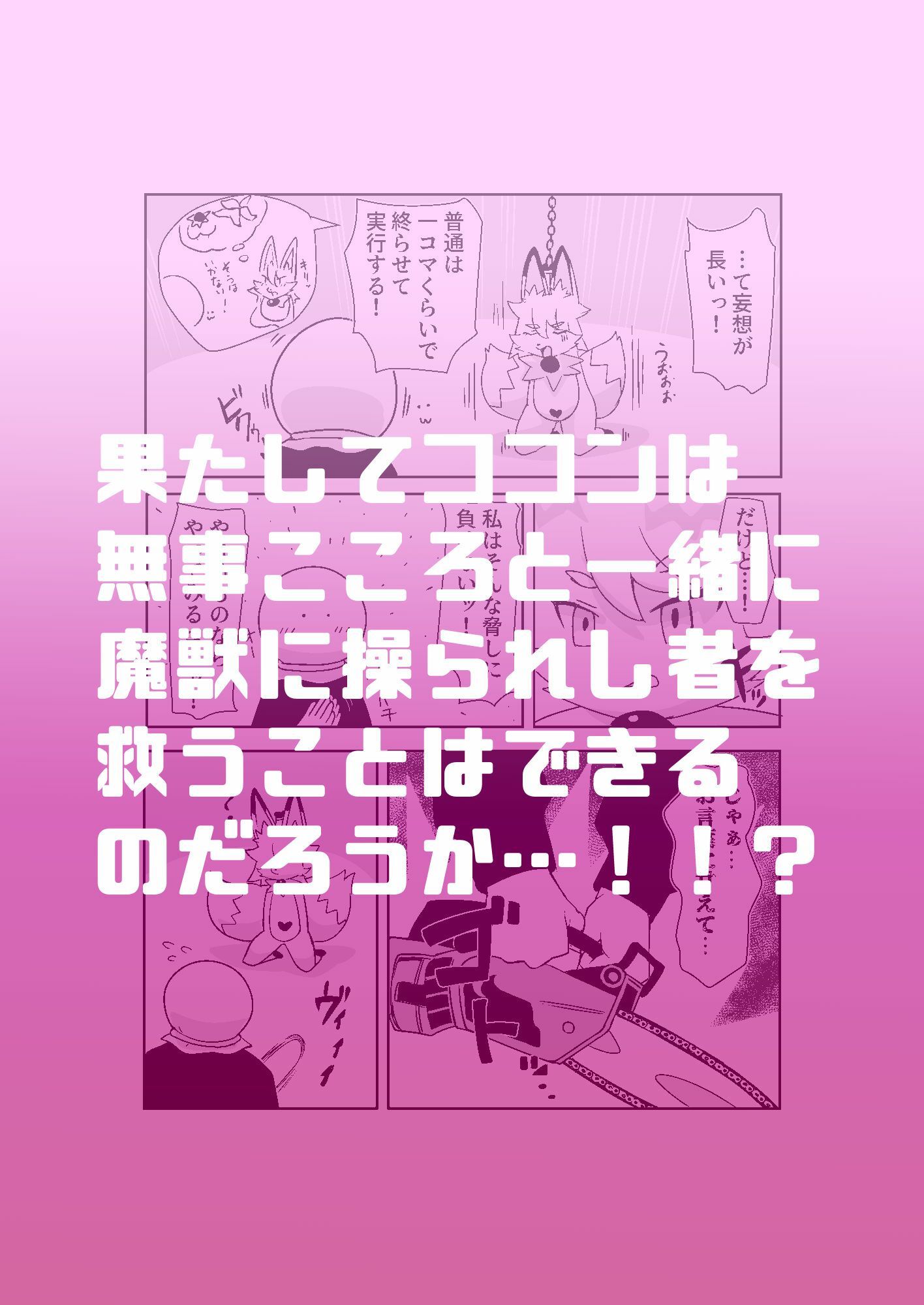 サンプル画像4:魔法心獣MAXフルハート(がよくみだら) [d_583897]