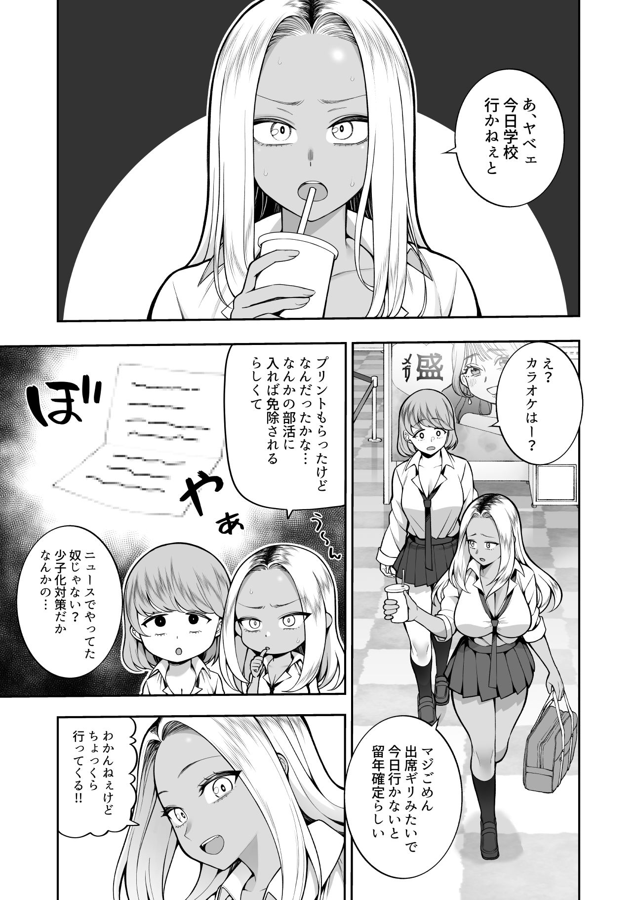 サンプル画像1:性春部へようこそ(マシュマロ風船) [d_583923]