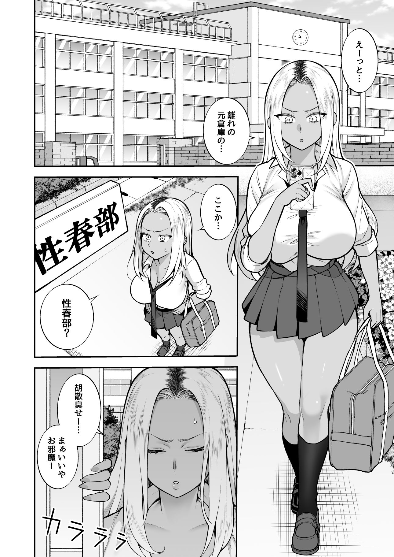 性春部へようこそ 画像2