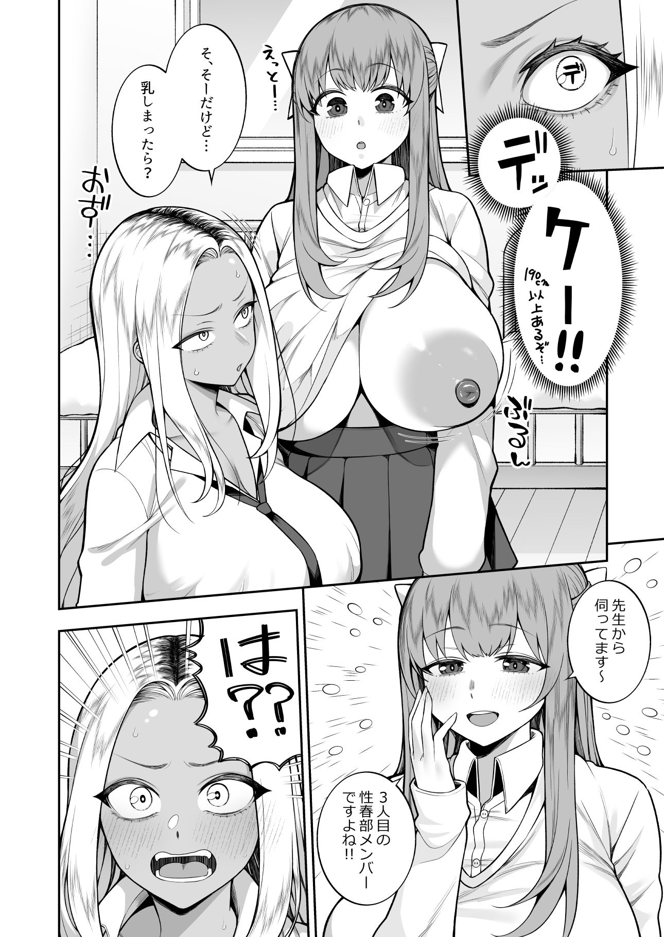 性春部へようこそ 画像4