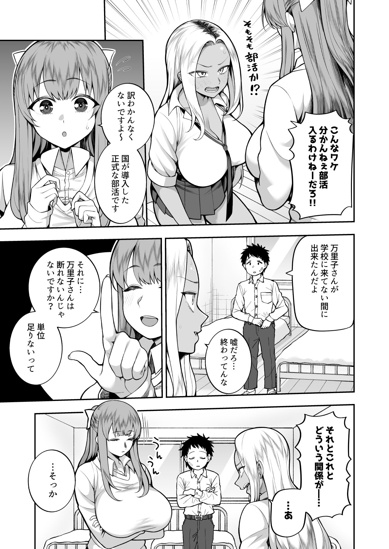 性春部へようこそ 画像5