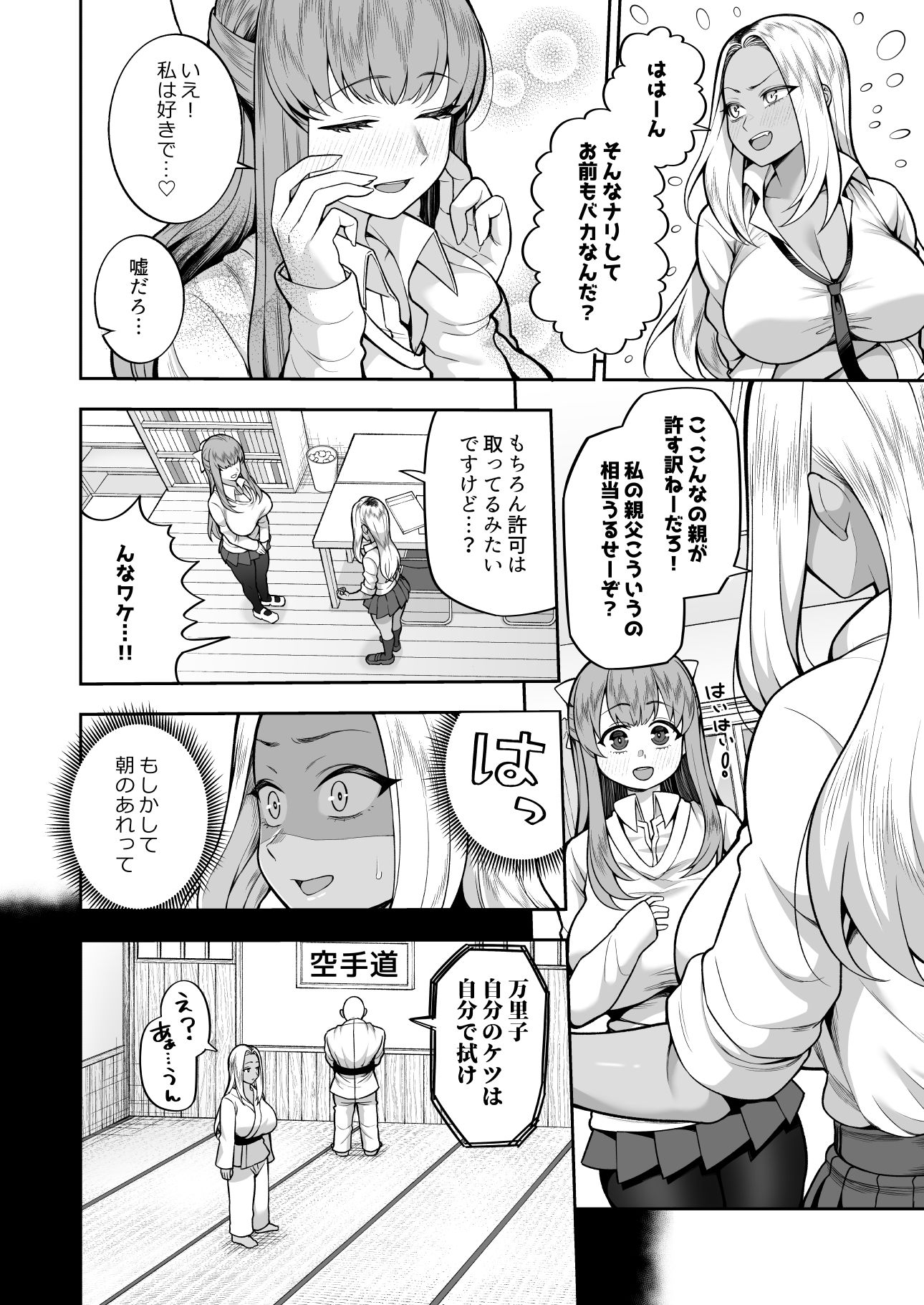 性春部へようこそ 画像6