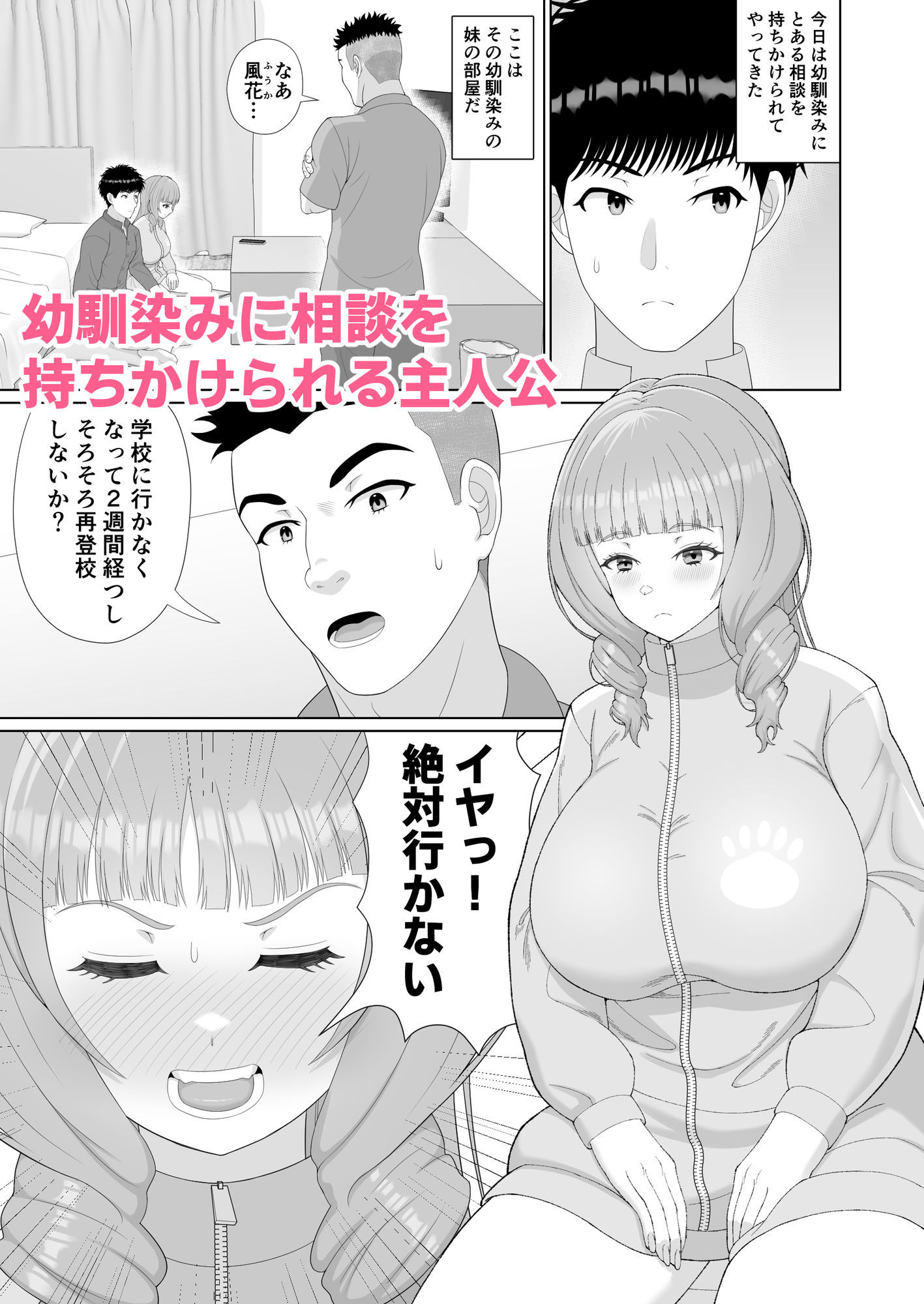 サンプル画像1:勇気の貰いかた〜再登校するために幼馴染の妹と秘密のお願い〜(フクツウメ) [d_583937]