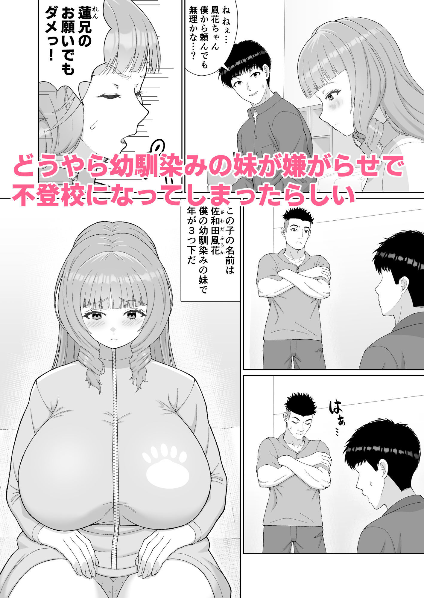 サンプル画像2:勇気の貰いかた〜再登校するために幼馴染の妹と秘密のお願い〜(フクツウメ) [d_583937]