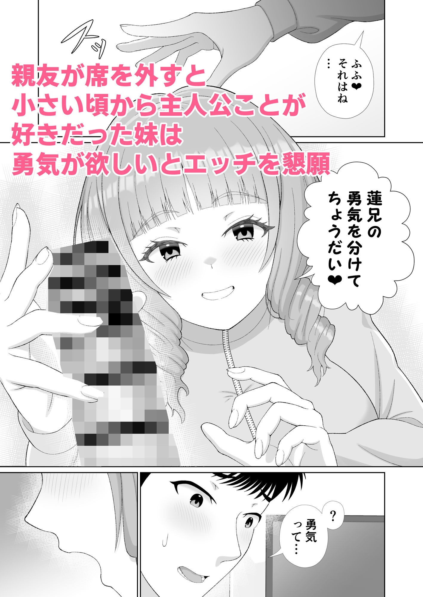 勇気の貰いかた〜再登校するために幼馴染の妹と秘密のお願い〜 画像3