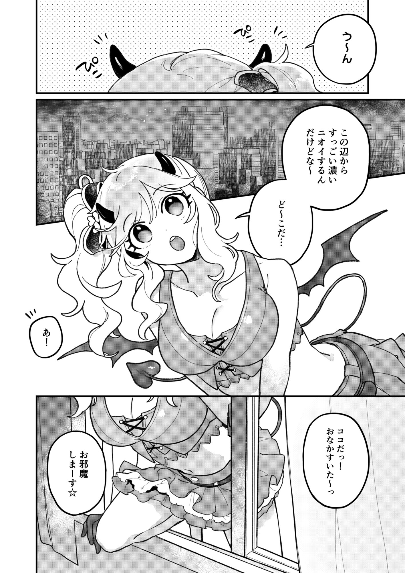 憧れのアイドルはギャルでJKでサキュバス!? 画像1