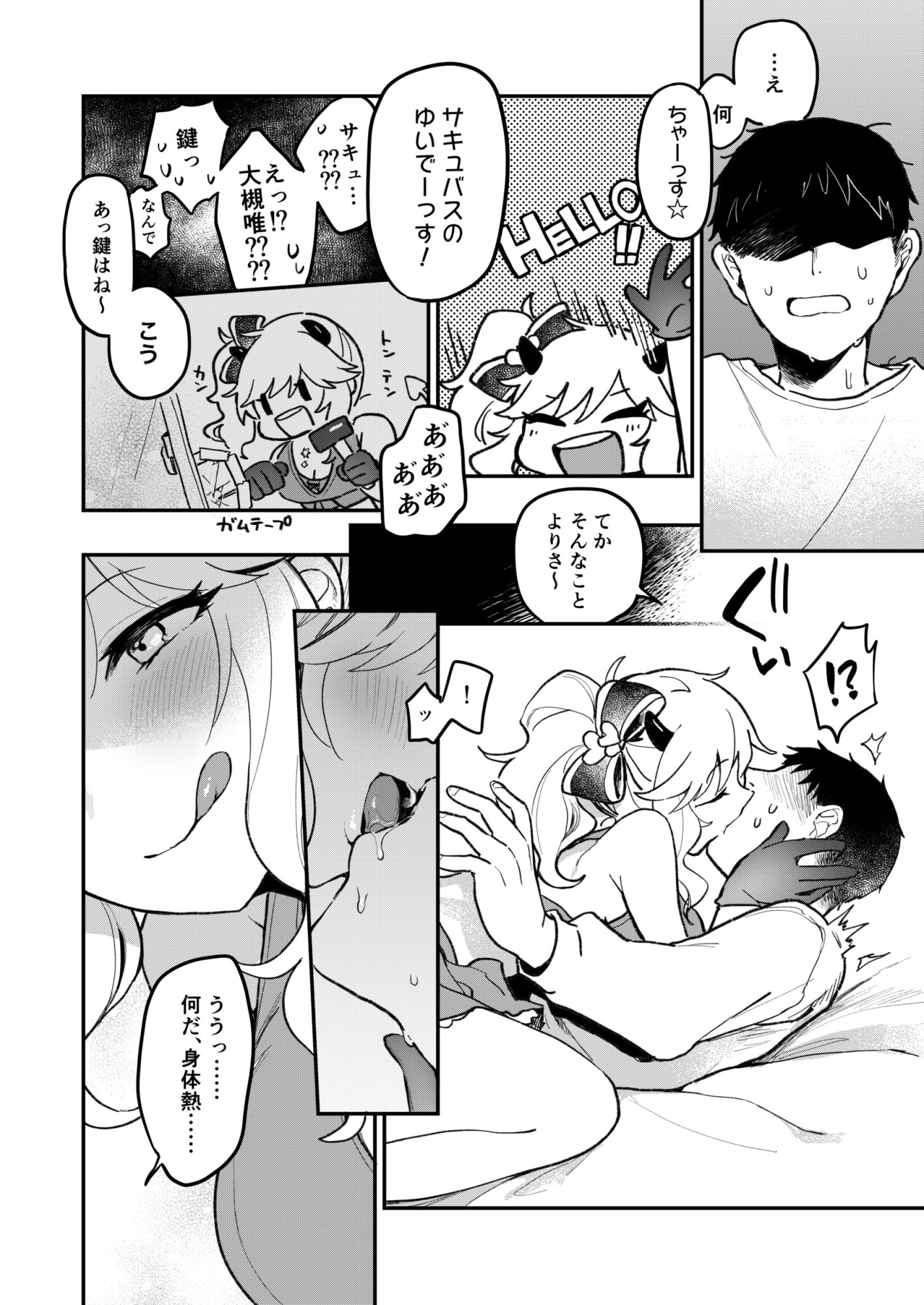 サンプル画像3:憧れのアイドルはギャルでJKでサキュバス！？(nature.) [d_583994]