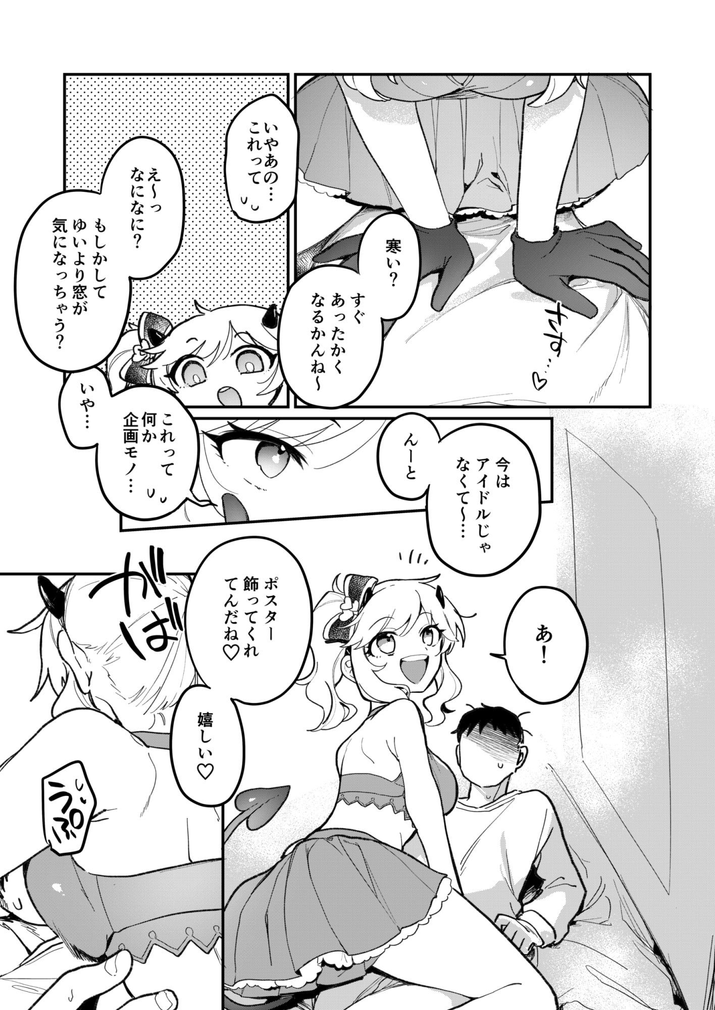 憧れのアイドルはギャルでJKでサキュバス!? 画像4