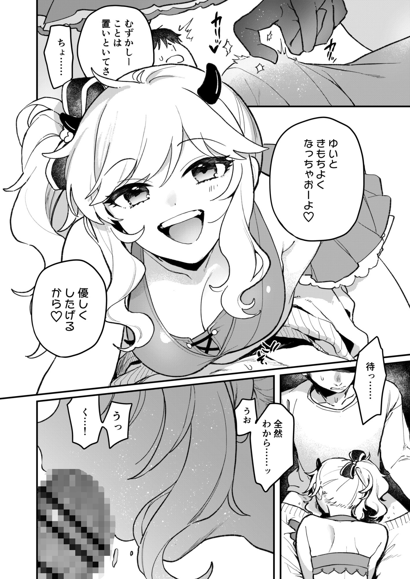 憧れのアイドルはギャルでJKでサキュバス!? 画像5