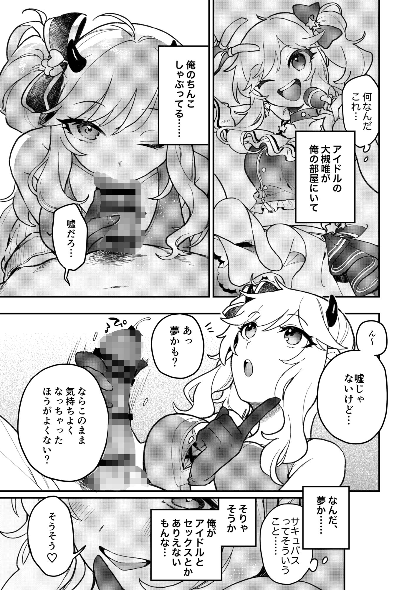 憧れのアイドルはギャルでJKでサキュバス!? 画像6