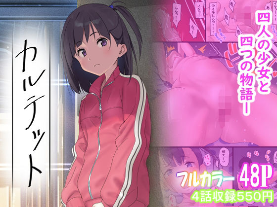 カルテット【古山 造】