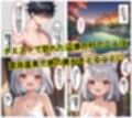 銀狼獣人の少女に子種を搾り取られながら旅をする
