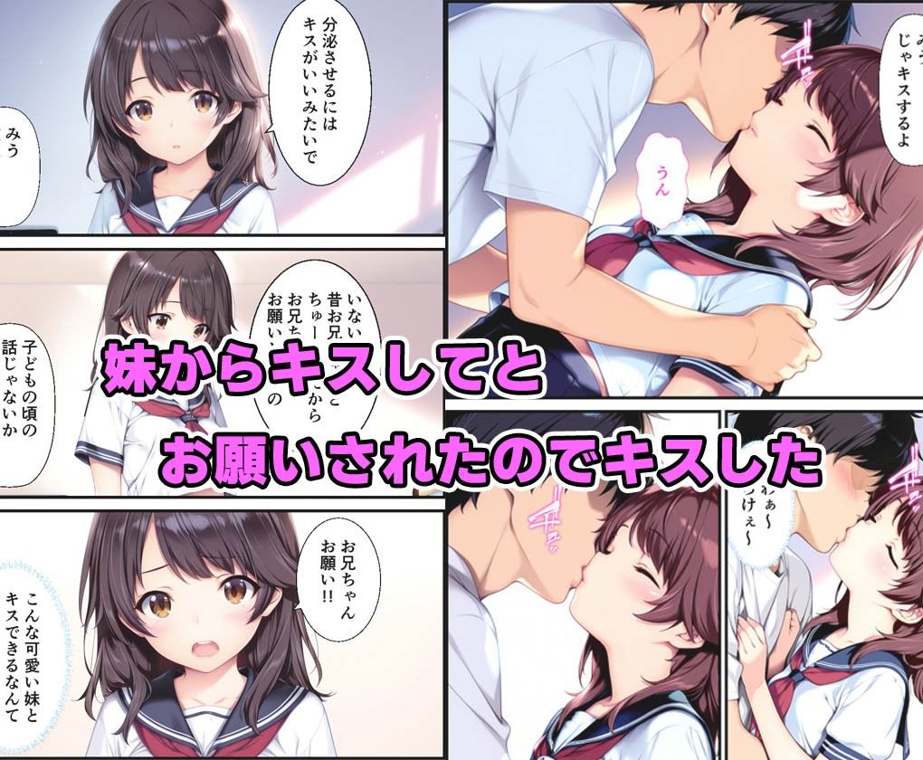 サンプル画像1:貧乳に悩む妹から巨乳になる為にキスしてと言われ中出しまでした話(種付け彦) [d_584026]