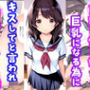 貧乳に悩む妹から巨乳になる為にキスしてと言われ中出しまでした話