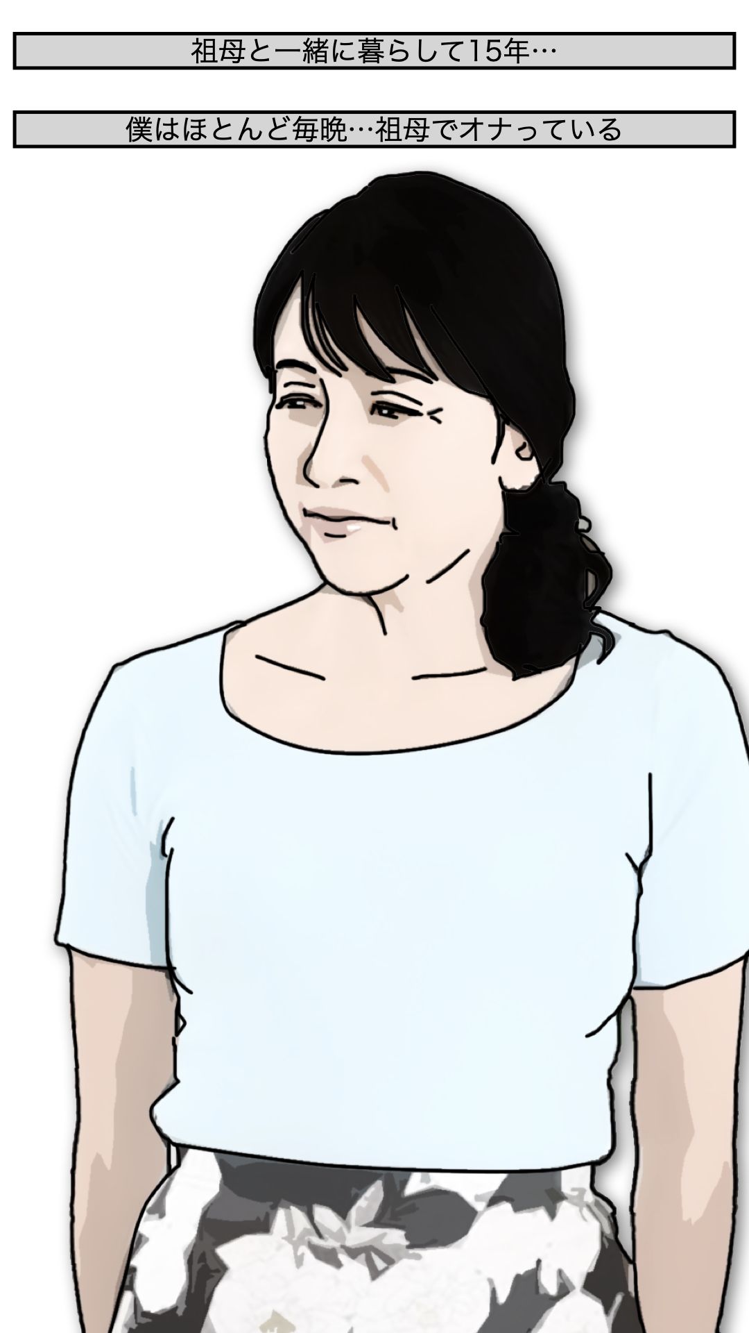 サンプル画像1:63歳の祖母の肩叩きやマッサージは僕がする(あいうえ男) [d_584040]