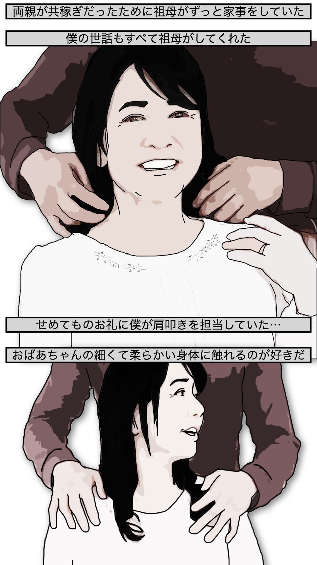 サンプル画像4:63歳の祖母の肩叩きやマッサージは僕がする(あいうえ男) [d_584040]