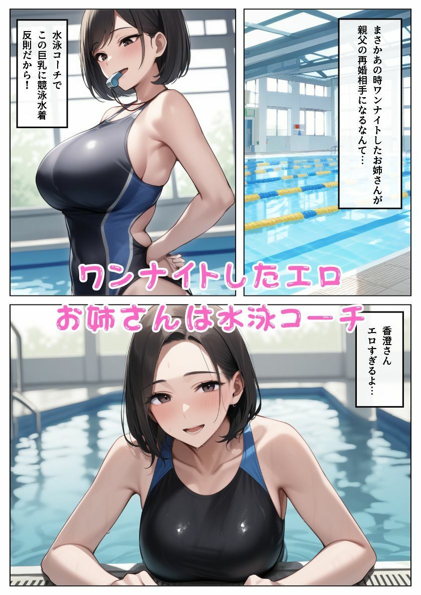 サンプル画像1:ママ活アプリでワンナイトした競泳水着お姉さんが義母に！？親父に隠れてセックスしまくり！:本編57P＋おまけ162枚(しっぽ) [d_584041]