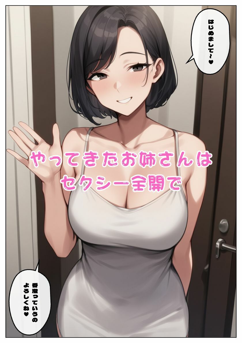 ママ活アプリでワンナイトした競泳水着お姉さんが義母に！？親父に隠れてセックスしまくり！:本編57P＋おまけ162枚 画像3