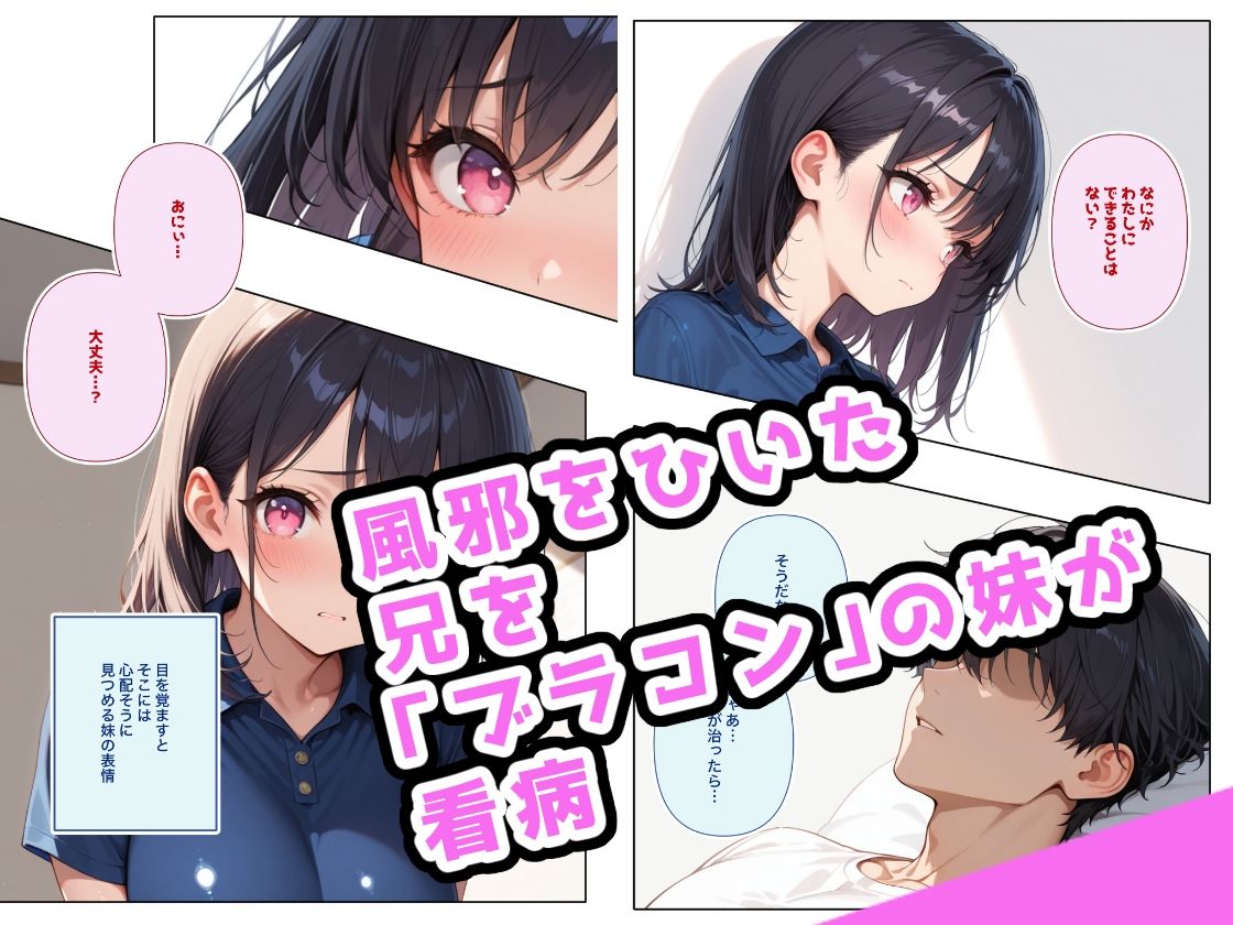 でかおっぱいな妹とナースHするだけのお話 画像1