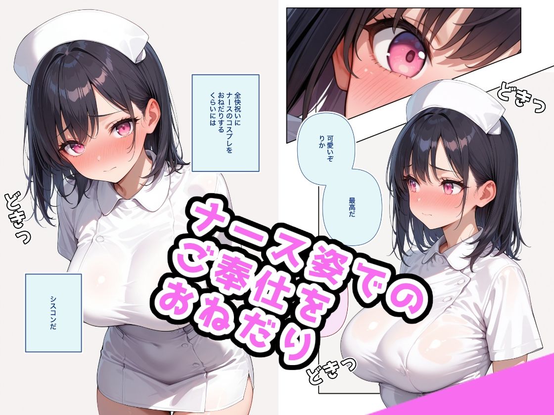 サンプル画像2:でかおっぱいな妹とナースHするだけのお話(ステーキくん) [d_584076]