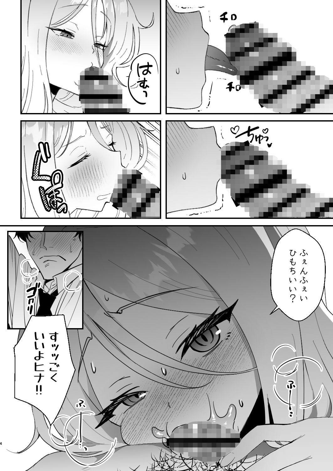 サンプル画像4:今日は私が頑張るから！(おおきなごみ箱) [d_584089]